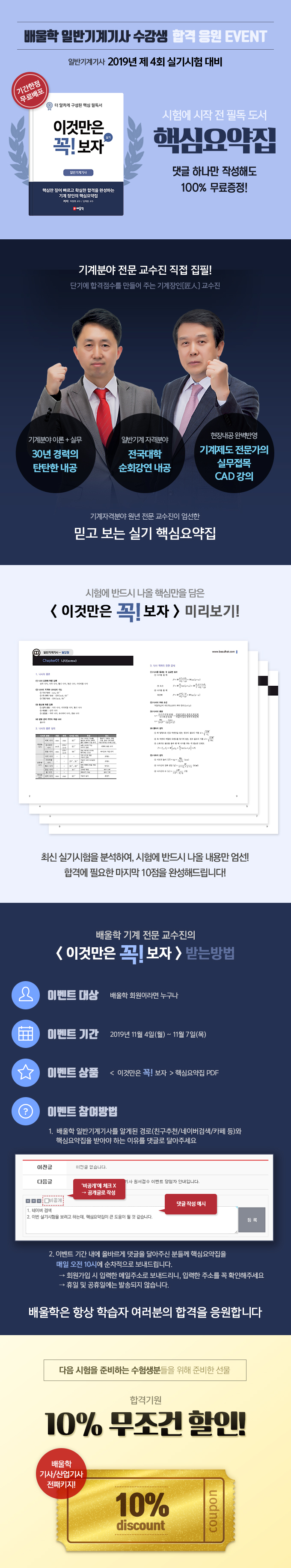 2019년-4회-일반기계기사-이것만은-꼭-보자-이벤트_01.jpg