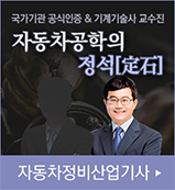 자동차정비산업기사