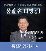 품질경영기사