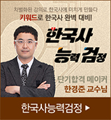 한국사능력검정