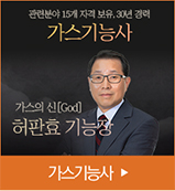 가스기능사