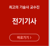 전기기사