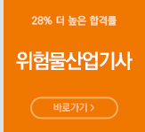 위험물산업기사