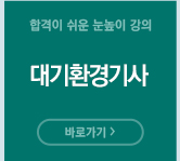 대기환경기사